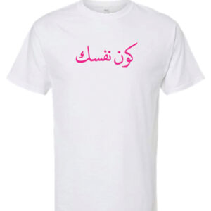 Be Yourself كون نفسك