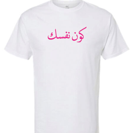 Be Yourself كون نفسك