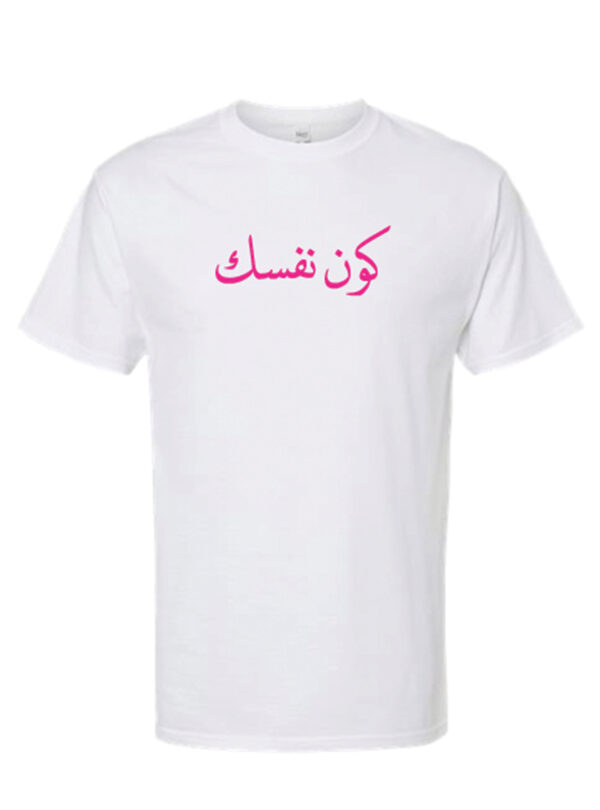 Be Yourself كون نفسك